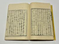 生産道案内　(和本)