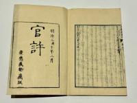 生産道案内　(和本)