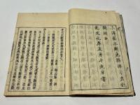 浄土文類聚鈔蹄涔記　(和本)