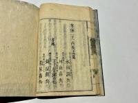 浄土文類聚鈔蹄涔記　(和本)