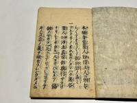 口伝抄　(浄土真宗 和本)