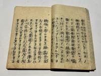 口伝抄　(浄土真宗 和本)