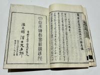 聖徳太子念仏法語諺註　(和本)