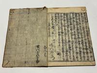 驢鞍橋　(和本)