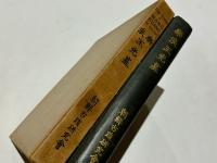 樂浪王光墓　古蹟調査報告 第二冊