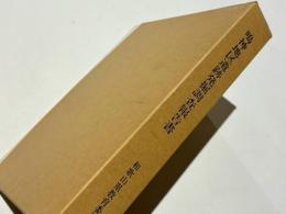 鳴神地区遺跡発掘調査報告書 : 一般国道24号バイパス関連遺跡発掘調査