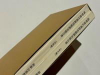 鳴神地区遺跡発掘調査報告書 : 一般国道24号バイパス関連遺跡発掘調査