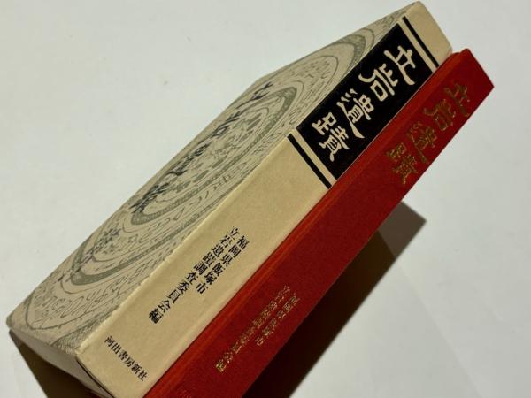 立岩遺蹟(福岡県飯塚市立岩遺蹟調査委員会 編) / 古本、中古本