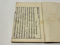 圓戒詒謀 上　(和本)