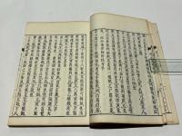 圓戒詒謀 上　(和本)