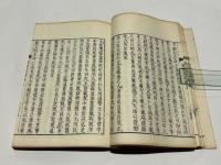 圓戒詒謀 上　(和本)