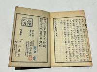 佛教問答　(和本)