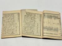 阿弥陀経講録　(明治30年安居)