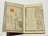 阿弥陀経講録　(明治30年安居)