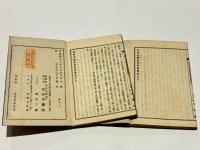 選択本願念仏集講要　(明治43年安居)