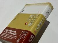 旧石器時代. 下　講座日本の考古学2