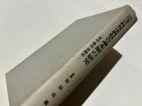 梵本蔵漢英和訳合璧　阿毘達磨倶舎論本頌の研究　界品・根品・世界品　付録共