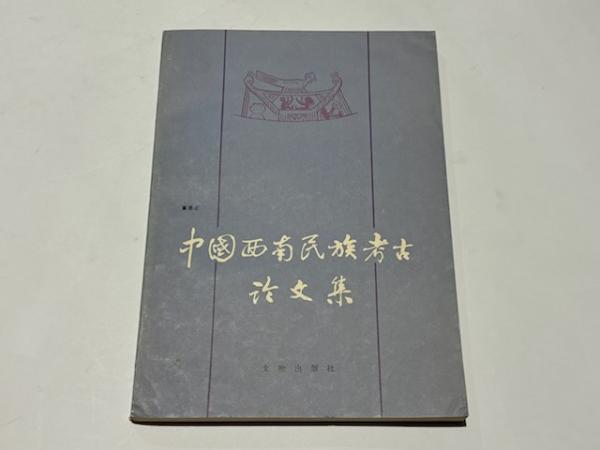 現代禅林香語宝鑑(飯田利行著) / 藤沢書店 / 古本、中古本、古