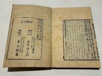 観経序分義講義