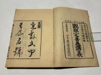 観経定善義講義