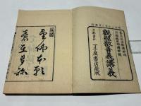 観経散善義講義