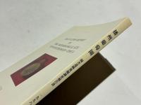 播州葡萄園　園舎遺跡発掘調査報告書