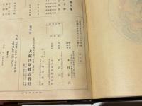 大正新修　大蔵経　図像　第七巻