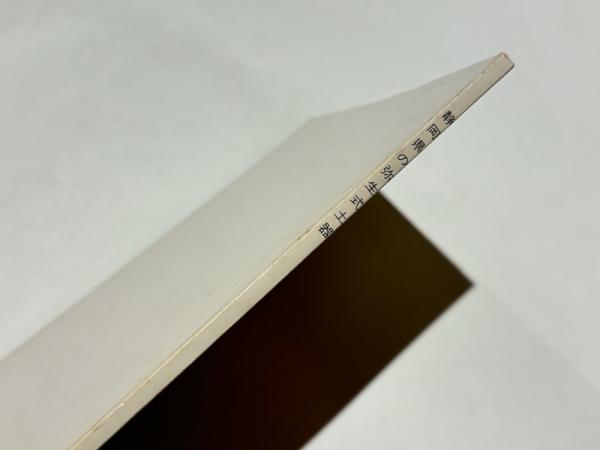 土器の造形　展示会図録  特別展図録　土器の造形　縄文の動・弥生の静 Amazon.co.jp: 特別展図録 土器の造形 縄文の動・弥生の静