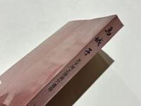 馬城子　太子河上游洞穴遺存　(中文)