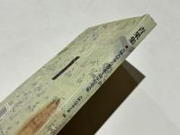 青果集　吉林大学考古系建系十周年記念文集　(中文)