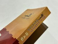 迎接二十一世紀的中国考古学 国際学術討論会論文集　(中文)