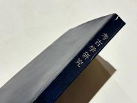 考古学研究（一）　(中文)