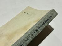 遼寧省博物館学術論文集　第一輯（1949-1984）　(中文)