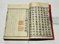 蓮如上人御一代記聞書略解　(和本)