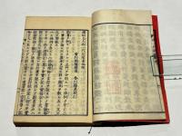 蓮如上人御一代記聞書略解　(和本)
