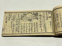 二十四輩御旧跡　道しるべ　(和本)