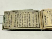 二十四輩御旧跡　道しるべ　(和本)
