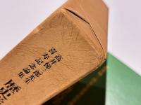 歴史学と考古学 : 高井悌三郎先生喜寿記念論集