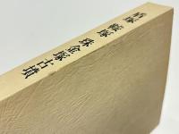 盾塚　鞍塚　珠金塚古墳