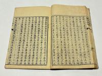 非徂徠学　(和本)