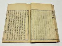 非徂徠学　(和本)