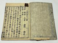 国名風土記　(和本)