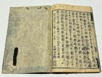 国名風土記　(和本)
