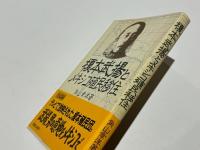 榎本武揚とメキシコ殖民移住