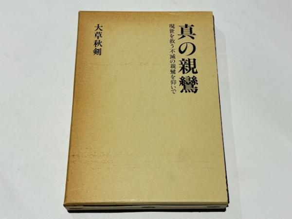 中国古代宗教史研究 : 制度と思想(池田末利 著) / 藤沢書店