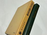 日本古代王権形成史論