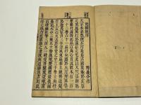 梵網戒本　(和本)