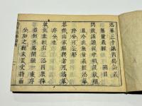 法華三十講四條論義　(和本)