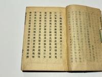 禅林著語典型