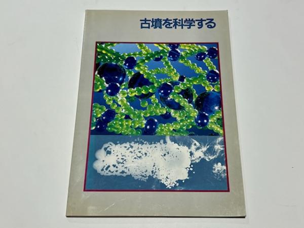 日蓮大聖人の生きた法門 : 独一本門の仏法体系へのご案内(伊藝益